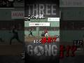 【THREEGONG.2】第7試合ハイライト!⚾️この速すぎる牽制、あなたは反応できる!? #THREEGONG #スリーゴング #スリゴン #草野球 #野球好きと繋がりたい