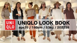 UNIQLO 2022 春夏新作購入品全19点！30代の大人がセレクトした神アイテム春服のコーデ＆解説！