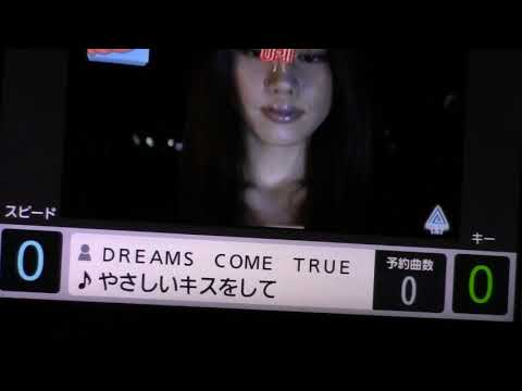 DREAMS COME TRUE さんの　やさしいキスをして　歌ってみました。