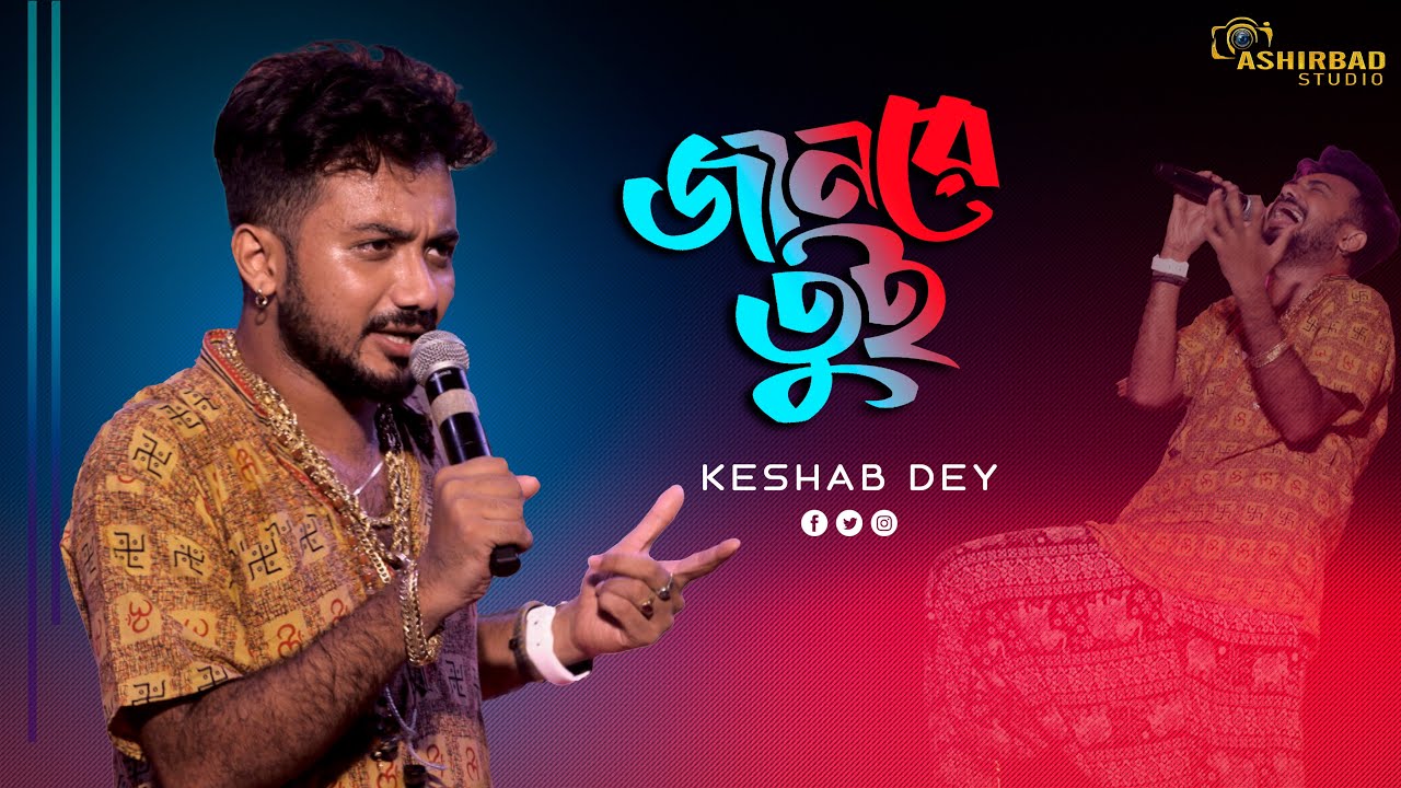 Jaan Re Tui     F A Sumon  Bengali New Sad Song  Voice   Keshab Dey