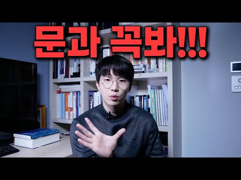   서울대 문과출신이 말하는 문과의 유일한 생존방법 이과도웬만하면 봐