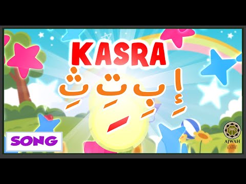 Kasra Spelling Song Arabic Short Vowels أنشودة الحروف العربية مع حركة الكسرة 