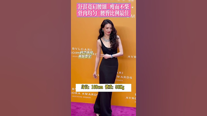 49歲舒淇：舒淇的明星气质！骨相美！你的法令紋在那裡？！調皮可愛的舒淇！戛納電影節握手言談！#舒淇#不老女神#林志玲#愛情#家庭#事業#