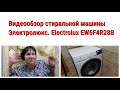 Видеообзор стиральной машины Электролюкс. Electrolux EW6F4R28B