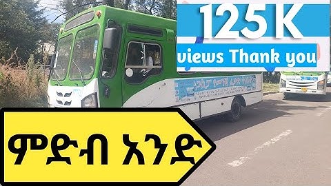 ቃሊቲ የመንጃ ፍቃድ  መፈተኛ ቦታ ምድብ አንድ /Driving License Test A.A