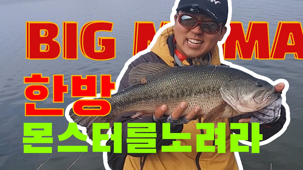 【배스낚시】3월 초봄 빅마마 배스 시즌 시작!  런커를 노려라 | 데스슬로우 리트리브