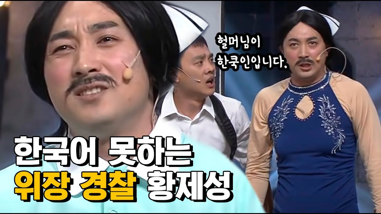 Хван Чжесон, международный полицейский, который может сказать только «ХА~ Джун Суй» (при участии ...