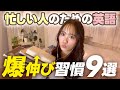【英語学習】忙しい人におすすめの超簡単な習慣9選!