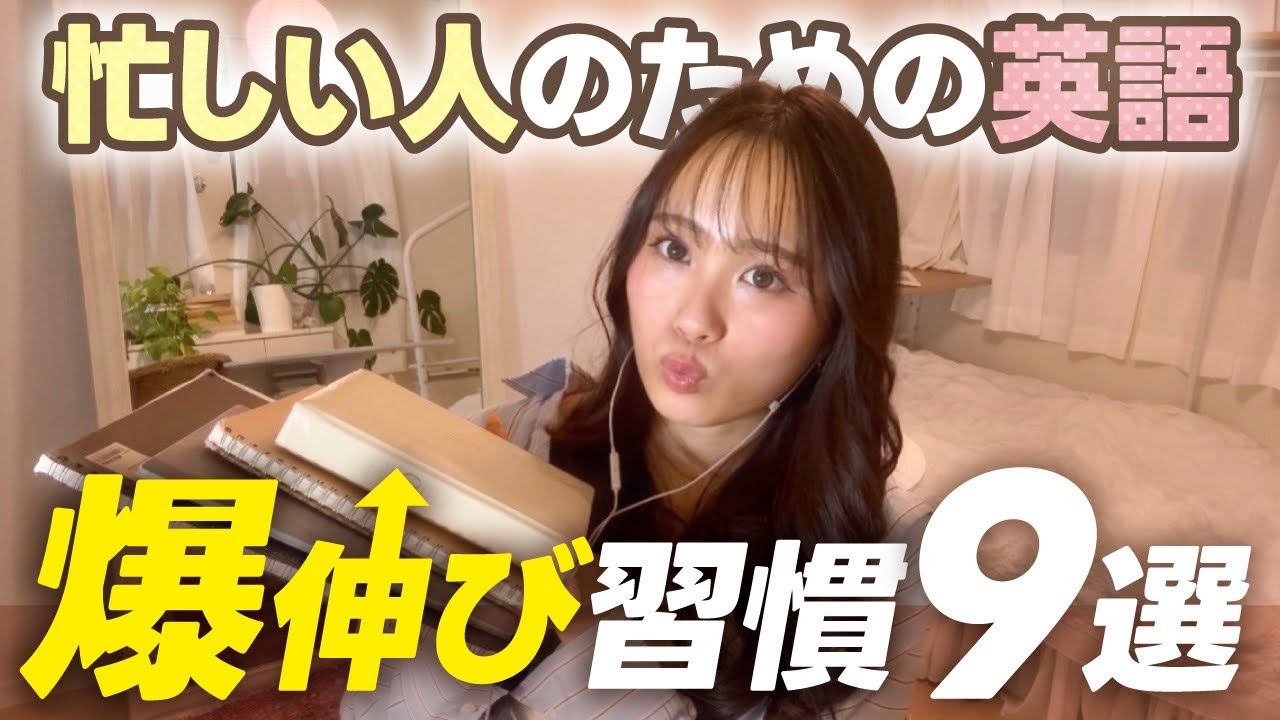 【英語学習】忙しい人におすすめの超簡単な習慣9選！