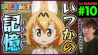 けものフレンズ 同時視聴
