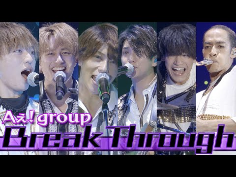 Aぇ! group 「Break Through」（あけおめコンサート2021〜関ジュがギューっと大集合〜）