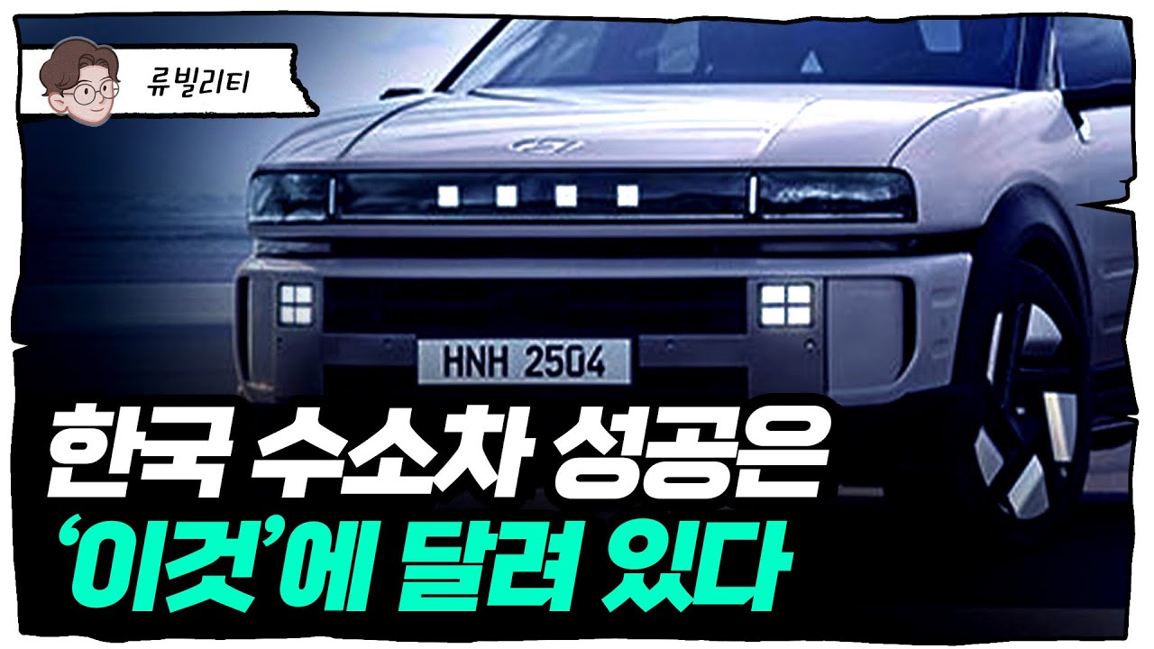 현대차 넥쏘 2세대, 성능 좋아졌지만 3세대 연료전지시스템 개발 지연 아쉽다 [류빌리티]