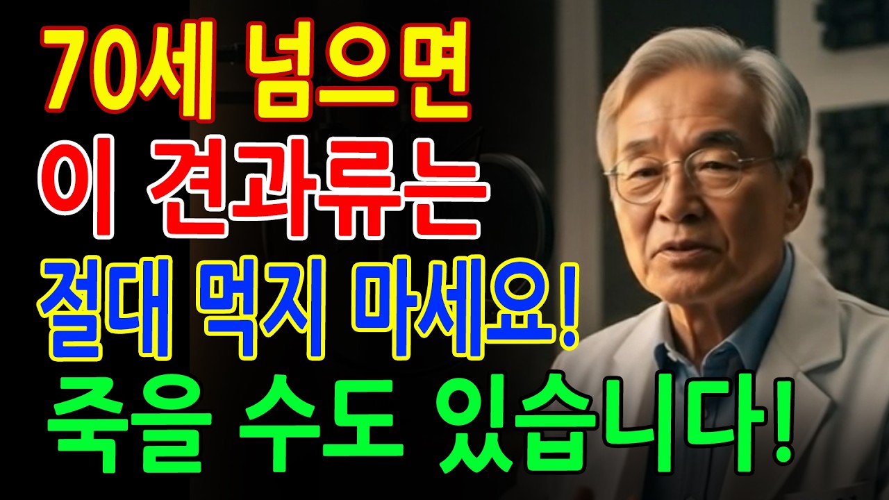 콩팥을 썩게 만드는 최악의 견과류 3가지 vs 죽어가는 신장을 살리는 기적의 견과류 3가지 - 신장건강 - 신장결석 - 건강식단 - 건강정보