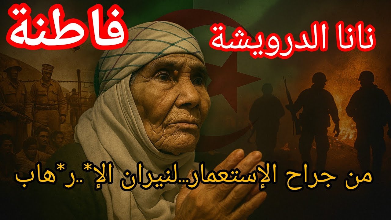 #العشرية_السوداء_في_الجزائر