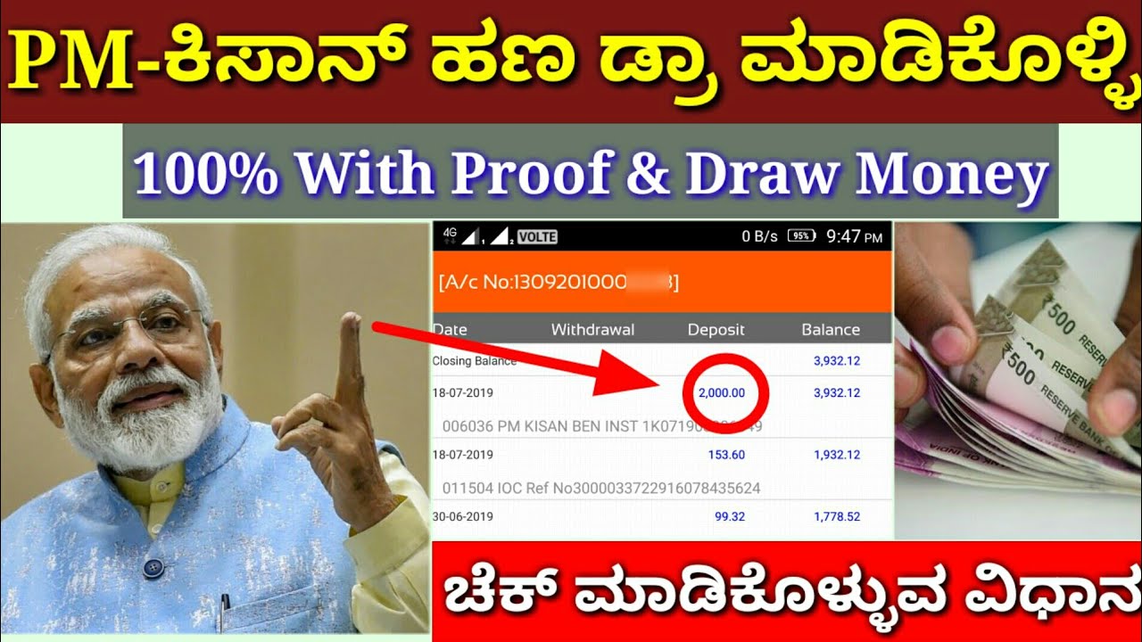 ರೈತರ ಖಾತೆಗೆ ಹಣ ಜಮಾವಣೆ ಮಾಡಲಾಗಿದೆ || ಪ್ರಧಾನ ಮಂತ್ರಿ ಕಿಸಾನ ಸಮ್ಮಾನ ಯೋಜನೆ || online website ರೈತರ ಖಾತೆಗೆ ಹಣ ಜಮಾವಣೆ ಮಾಡಲಾಗಿದೆ || ಪ್ರಧಾನ ಮಂತ್ರಿ ಕಿಸಾನ ಸಮ್ಮಾನ ಯೋಜನೆ || online website