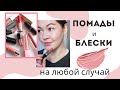 лучшие НЮДОВЫЕ помады || свотчи | Coloupop, Armani, Marc Jacobs...