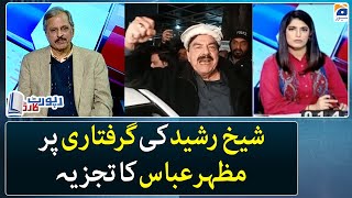 Sheikh Rasheed's arrest - Its not the right move - Mazhar Abbas - Report Card - Geo News