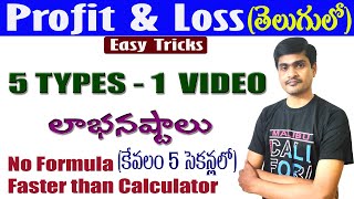 Profit and Loss I Best Shortcut Tricks in Telugu I లాభము-నష్టం I Solve in Just 5 Seconds IRamesh Sir screenshot 5