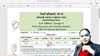 law officer tribunal group A MPSC syllabus out ...#lawofficertrubunalmpsc