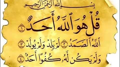 سورة الاخلاص الشيخ جمال عبد الحميد الجعفرى