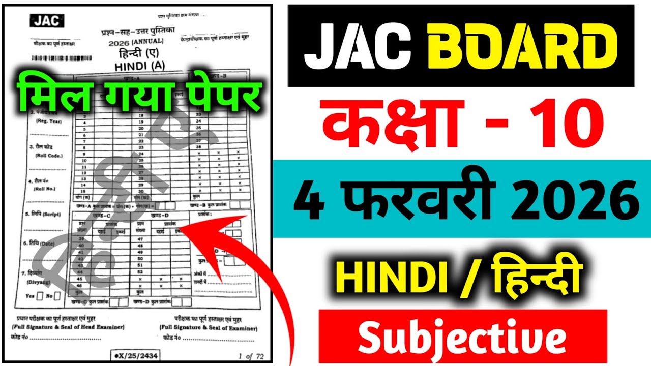 Class 10 Hindi Question Paper 2026 🔥 | Class 10 Hindi Paper 2026 🤫 | Class 10 Viral Question Paper