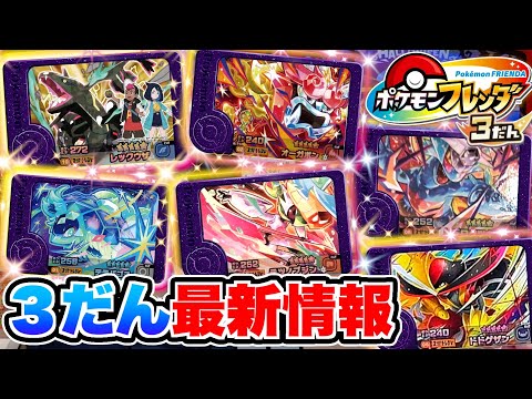 ポケモンフレンダ第3弾 ポケモンフレンダ第3弾 スーパー
