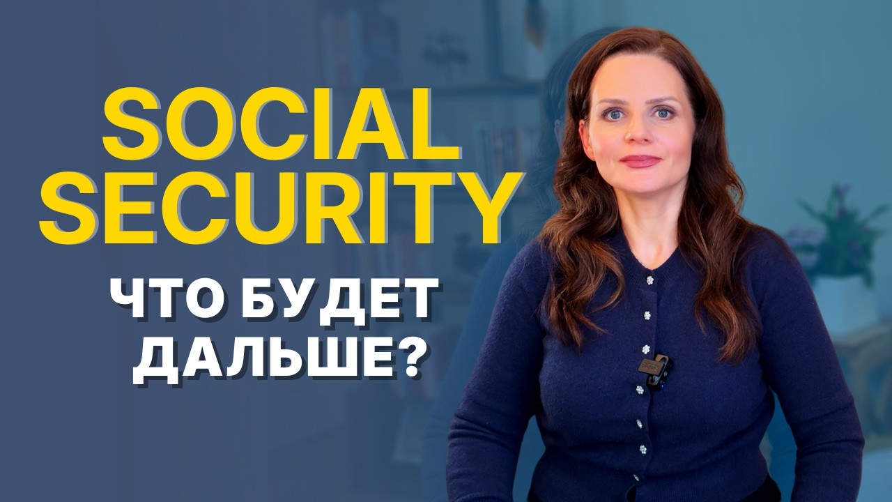 Social Security урезание на 17%: правда о трастовом фонде 2033