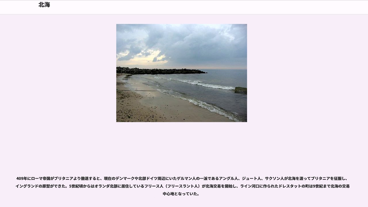 北海 Youtube