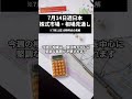 7月14日週の日本株式市場・相場見通しを解説！決算シーズン本格化を前に好業績株を先回り買いする動きも！ #shorts  #株 #株式投資 #株式投資初心者 #投資