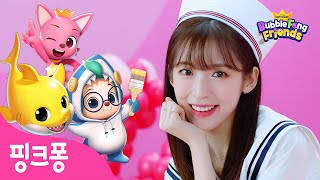 [핑크퐁 아기상어 X 오마이걸] 아기상어 버블퐁 프렌즈✨뮤직 비디오 | 오마이걸과 함께🦈 뚜루루뚜루 아기상어 | OH MY GIRL | KPOP 콜라보레이션 Music Video screenshot 5