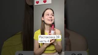 Распаковка золотого яблока часть 4