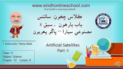 Artificial Satellites | Science Class 6| Chapter 12| Lecture 8| by Nana Abid| Sindh Online School
