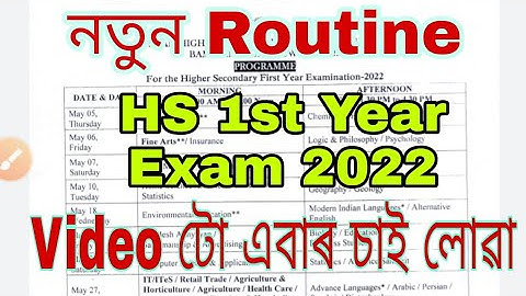 hs 1st year Exam New Routine 2022 /hs 1st year exam reschedule/real routine for hs1styear exam 2022