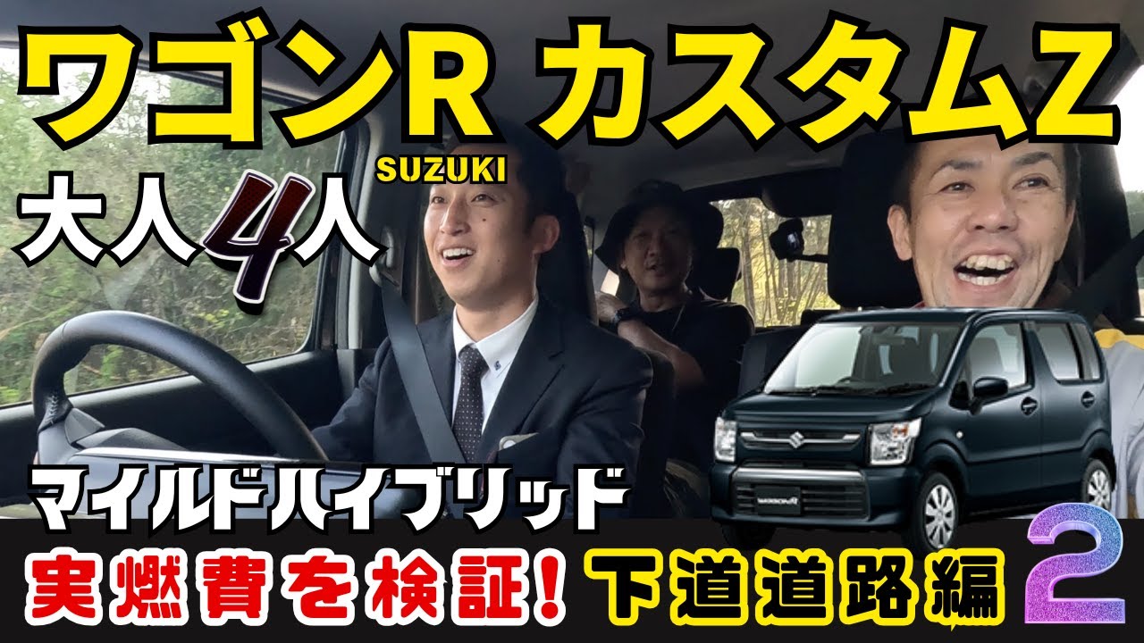 Testing the actual fuel economy of the Suzuki Wagon R Custom Z