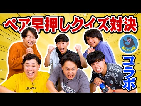 【Fischer’sコラボ】クイズ初心者同士でもQuizKnockと30分ガチ対策したらハイレベルな勝負に!?
