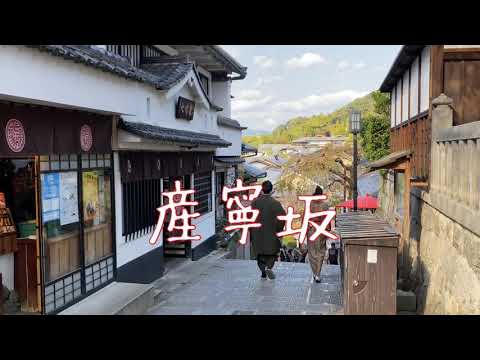 京都清水 産寧坂の観光風景 Sannen-zaka Path