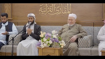 ختمات المقارئ | كبار المقرئين | ختمة المشارك: جلال حمدي على فضيلة الشيخ محمد أبو رواش