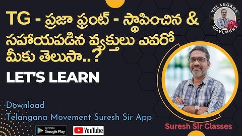 TUF & TG ప్రజా ఫ్రంట్ - స్థాపించిన & సహాయపడిన వ్యక్తులు ఎవరో మీకు తెలుసా..? ||TG Movement Suresh sir
