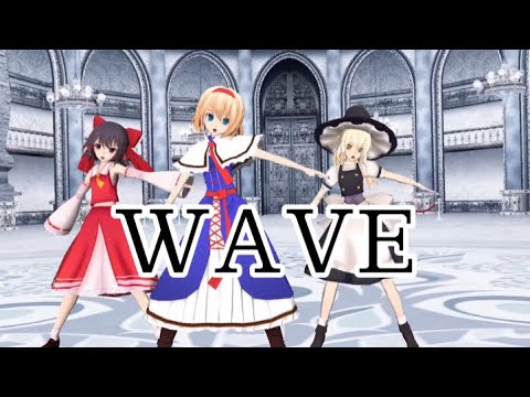 【東方mmdダンス】WAVE