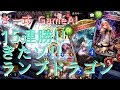 【シャドウバース】15連勝でMaster昇格!! きー式 ランプドラゴン