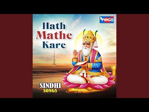 Hath Mathe Kare