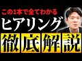 【ヒアリング】営業上手は●●上手である？営業力を格段にUPさせるコツを徹底解説！（しゅーぞー式ヒアリングの極意）