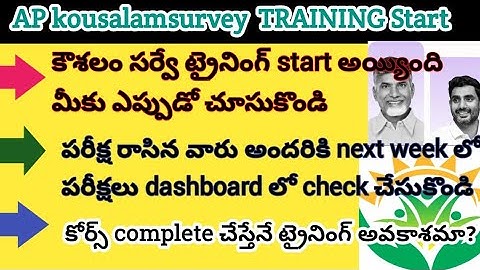 కౌశలం సర్వే training start అయ్యింది మీకు ఎప్పుడో చూసుకొండి #trending #apjobs #viral #latestvideos