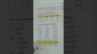 NCERT Class - 7 Sanskrit Deepakam chapter - 4 question answer # Class 7 Sanskrit lesson - 4  shorts