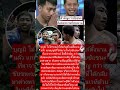 บุญมีไม่โกรธและให้อภัยสไนล์ตั้งนานแล้ว #memes #f16v #news #wedding #funny #got7 #rip #kdrama