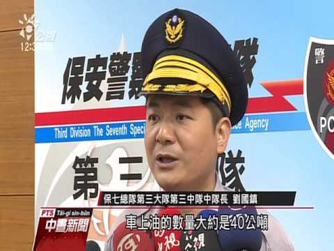 騎士自摔事故 循線破獲偷倒廢油集團 20160316 公視中晝新聞