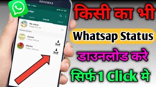 How To Download Someone's Whatsap Status in Hindi 2021 || Kisi Ka Bhi Whatsap Status Kaise Save Kare screenshot 4