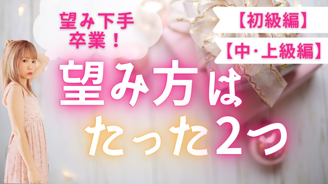 望み方は2パターン⭐️ハピちゃんの実例でわかりやすい！