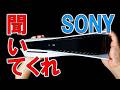 SONYさん、聞いてくれ! PS5の冷却性能を劇的に変える「ベースパーツ研磨」の威力