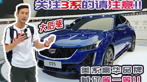 20多万买大后驱，你现在可以有这个选择【袁启聪车评】 - 天天要闻